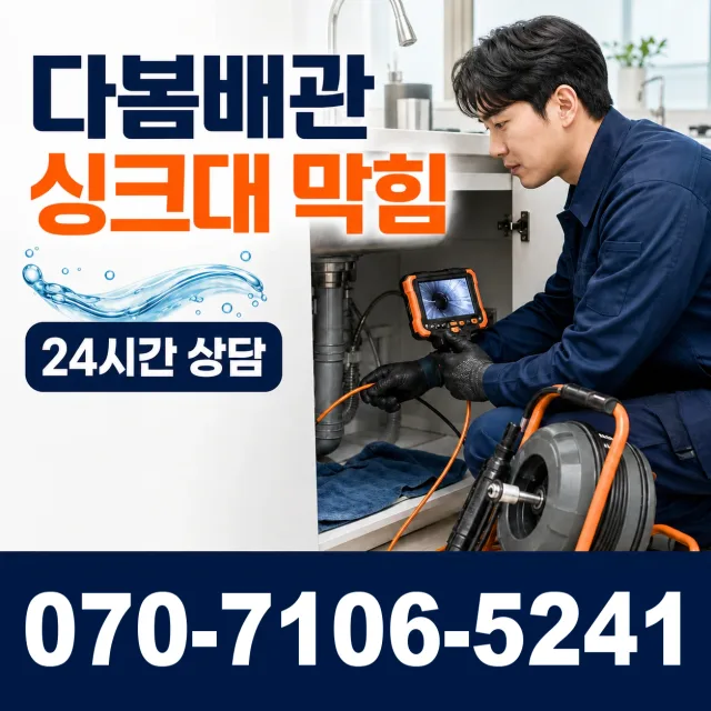 충북 음성군 맹동면 찬샘골길 변기뚫기 상담 이미지 1