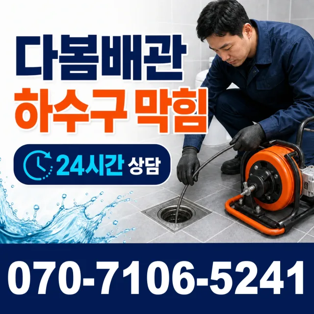 충북 음성군 맹동면 찬샘골길 변기뚫기 상담 이미지 2