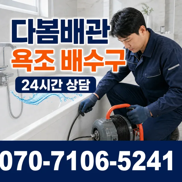 충북 음성군 맹동면 찬샘골길 변기뚫기 상담 이미지 6