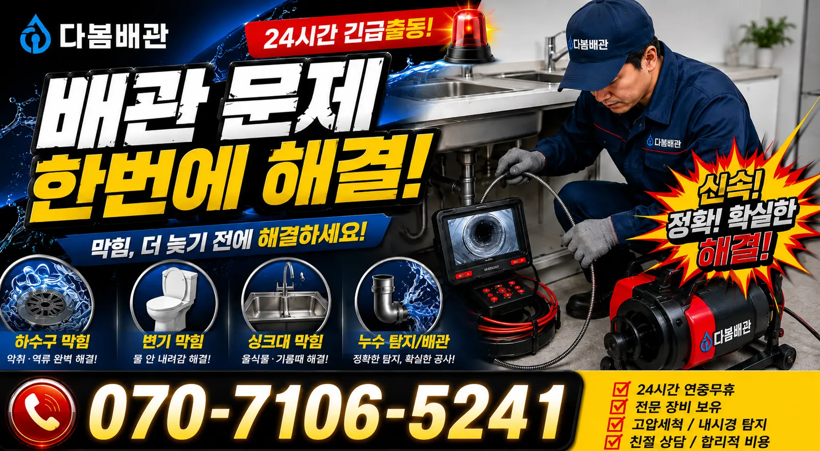 충북 음성군 맹동면 찬샘골길 변기뚫기 24시간 긴급출동 상담 안내